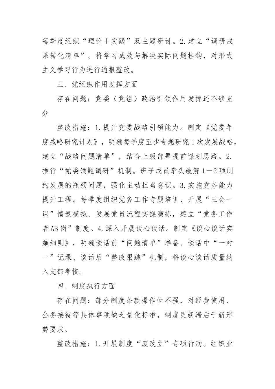 自查问题清单和整改措施清单（作风方面常见问题）.docx_第2页