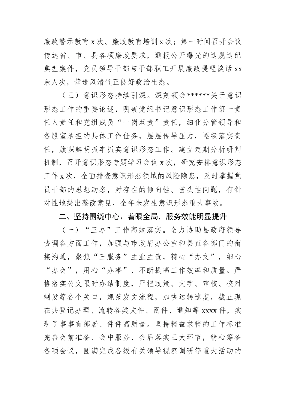 人民政府办公室年度工作总结(1).docx_第2页