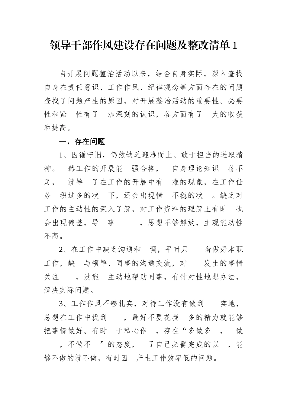 作风建设问题整改清单（18篇）.docx_第2页