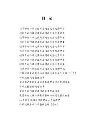 作风建设问题整改清单（18篇）.docx