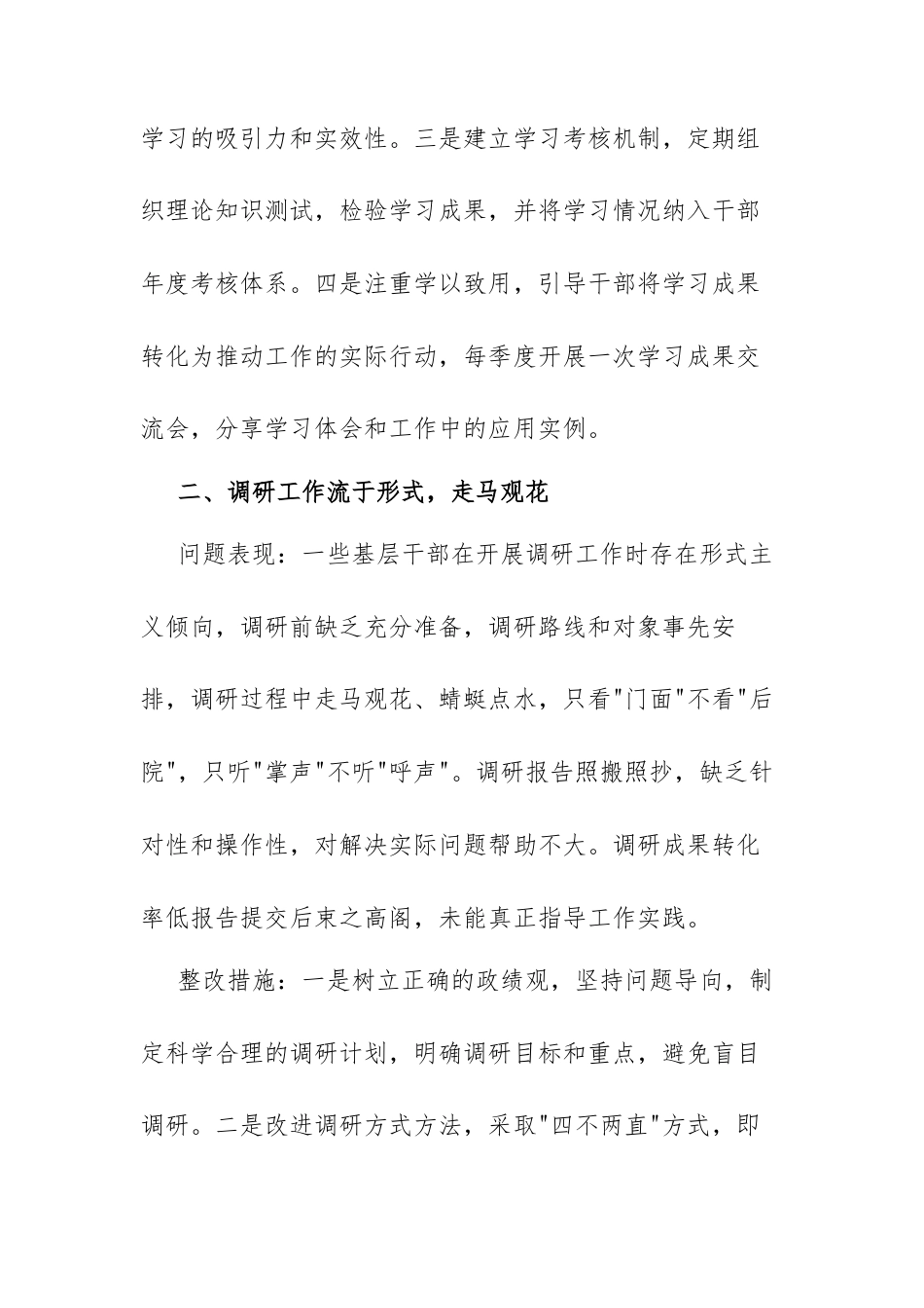 作风建设学习教育查摆的10个方面突出问题的具体表现及整改措施.docx_第2页