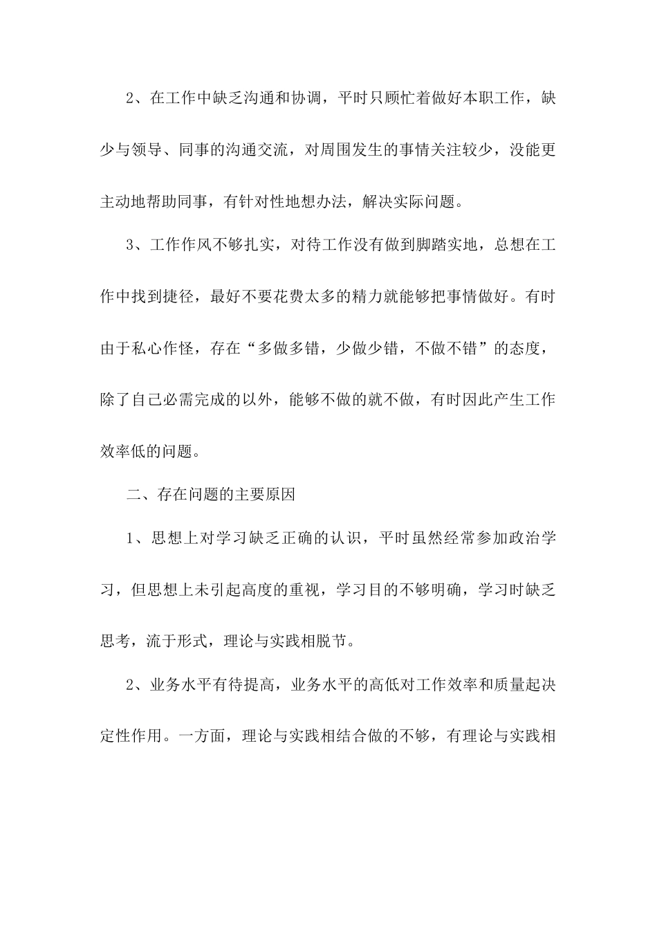 作风建设自查问题清单（9篇）.docx_第2页
