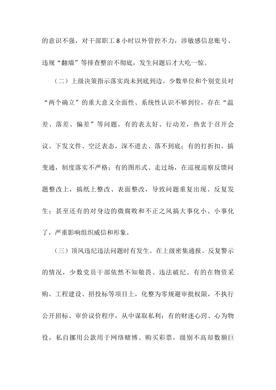 座谈会发言：着力增强政治监督针对性实效性.docx_第2页