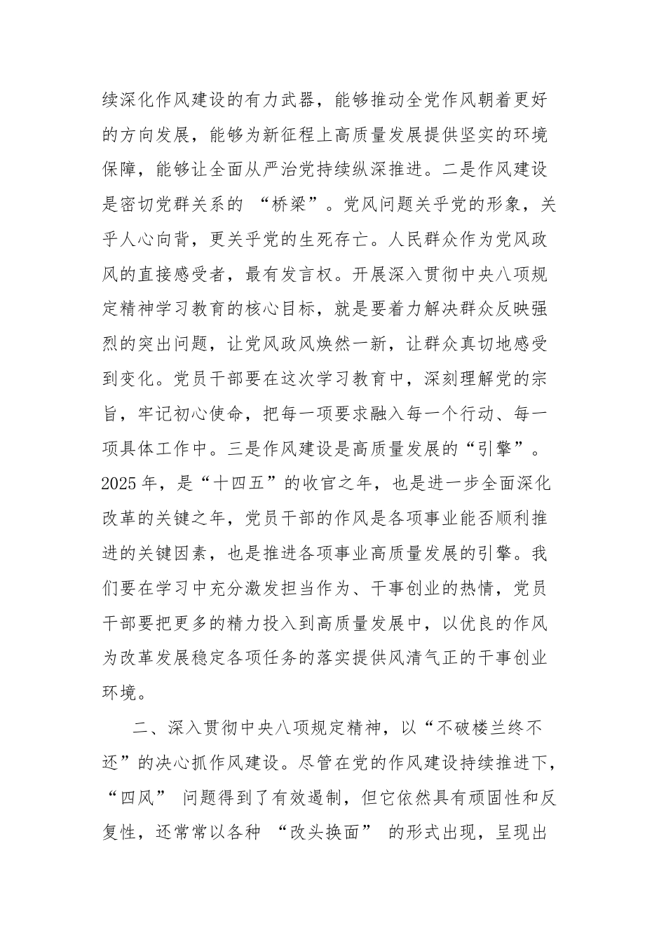 2025年第二季度党课讲稿：深入贯彻中央八项规定精神，在以学促干中凝聚高质量发展合力.docx_第2页