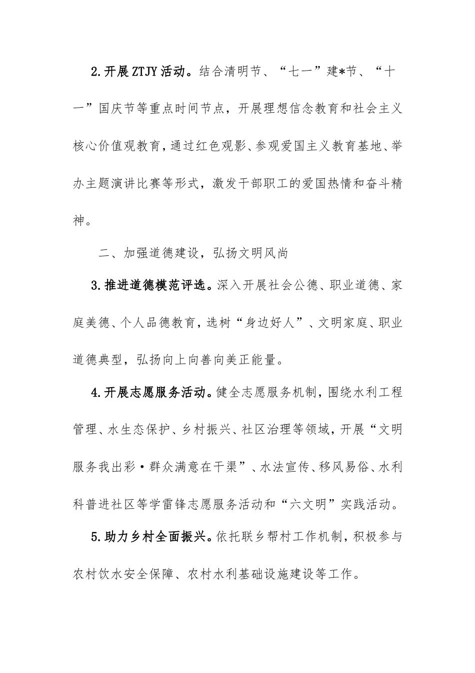 2025年精神文明创建工作要点（水利）.doc_第2页