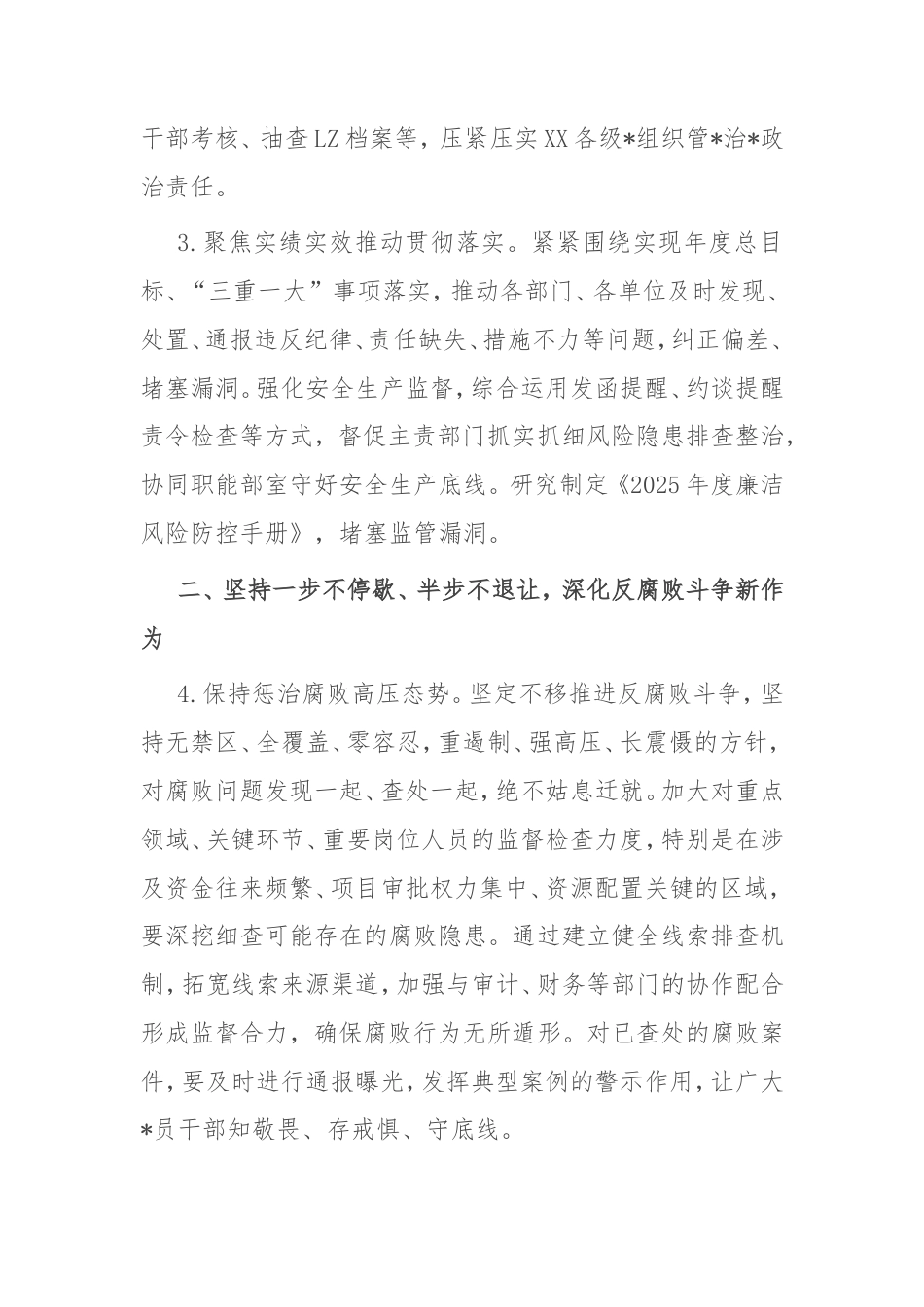 2025年企业纪检监督工作要点.doc_第2页