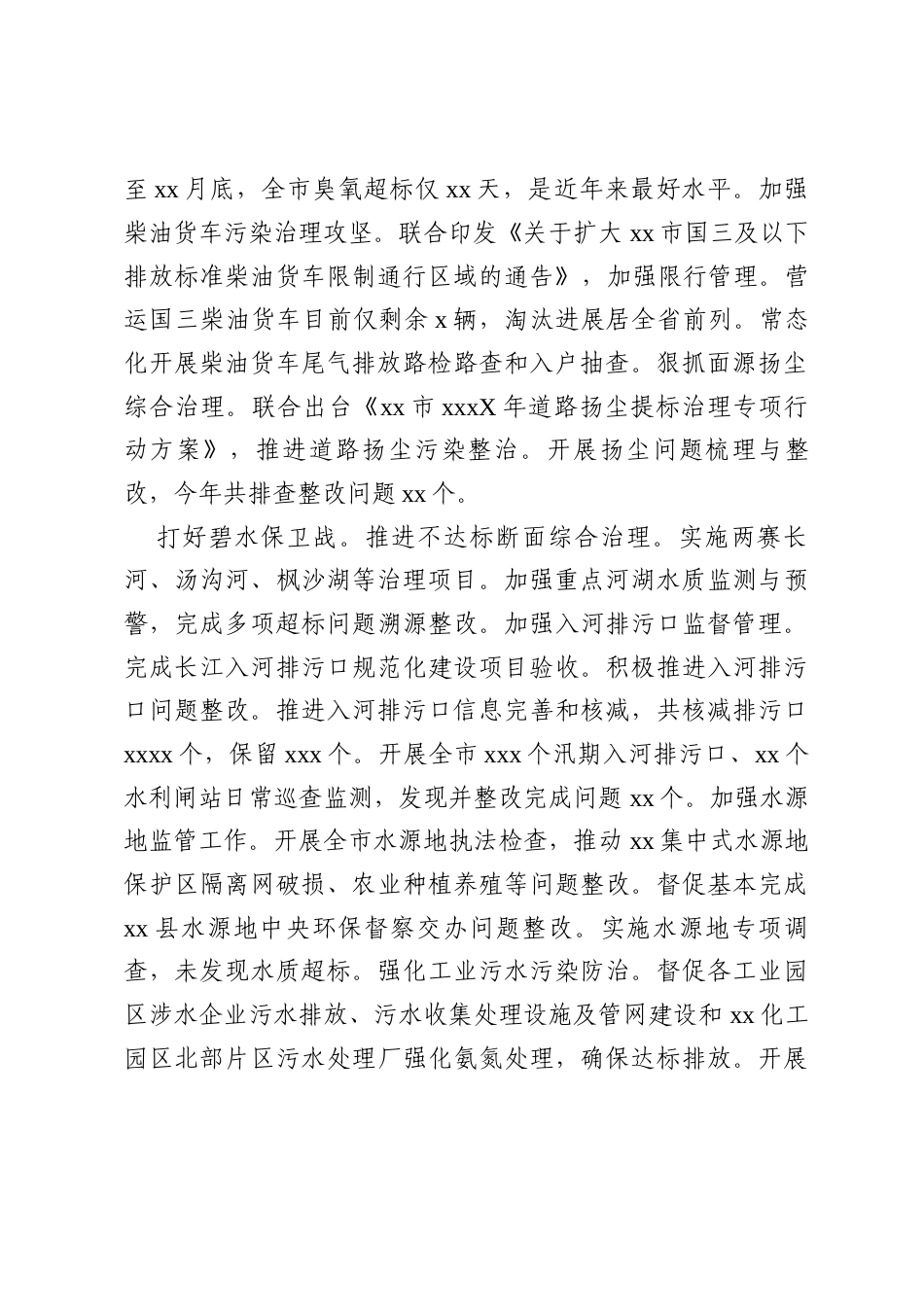 生态环境局2025年及“十四五”工作总结和2026年及“十五五”工作计划.docx_第2页