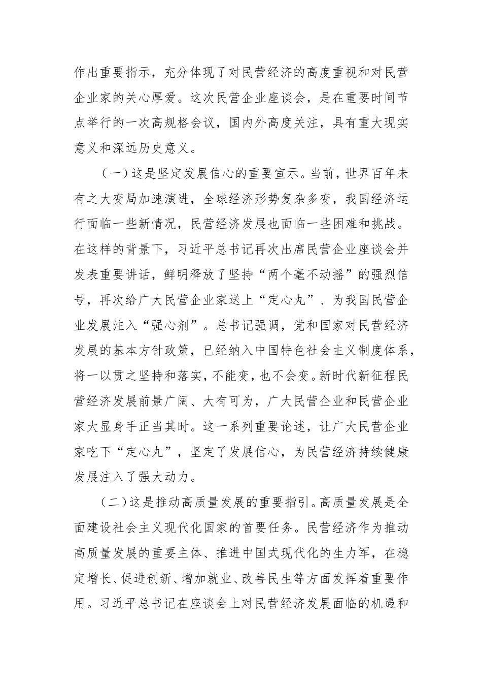 党课：学习贯彻发展民营经济重要讲话精神，推动民营经济高质量发展.doc_第2页