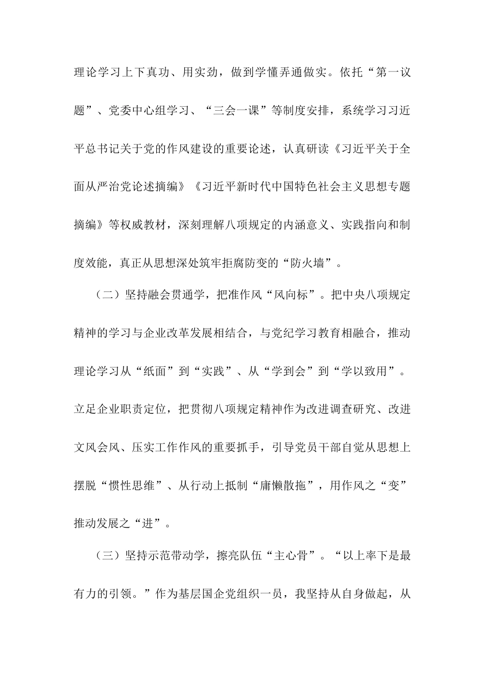 交流发言：常抓不懈强作风，久久为功促落实.docx_第2页