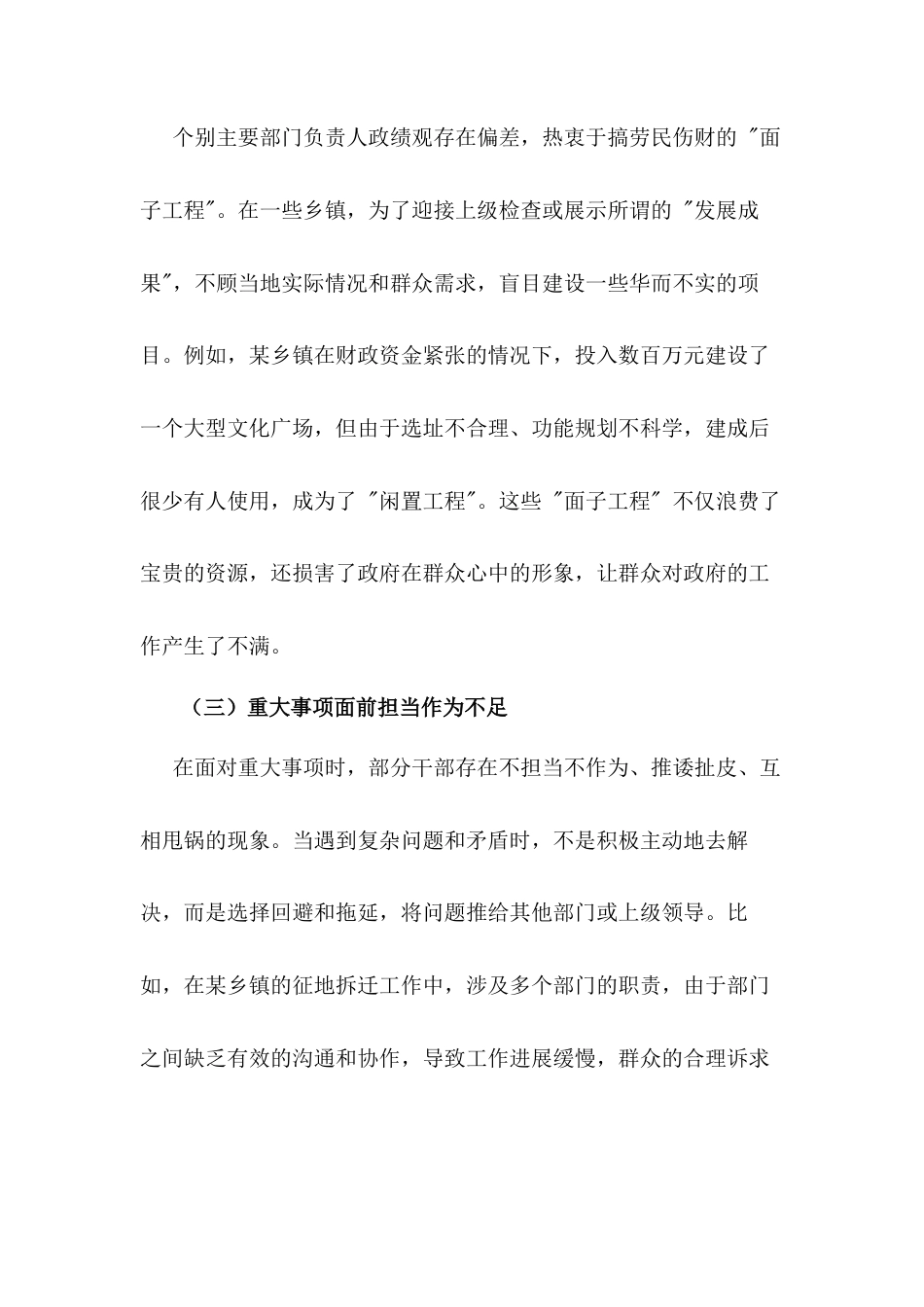 深入贯彻八项规定精神学习教育检视问题整改清单（乡镇共性问题）.docx_第2页