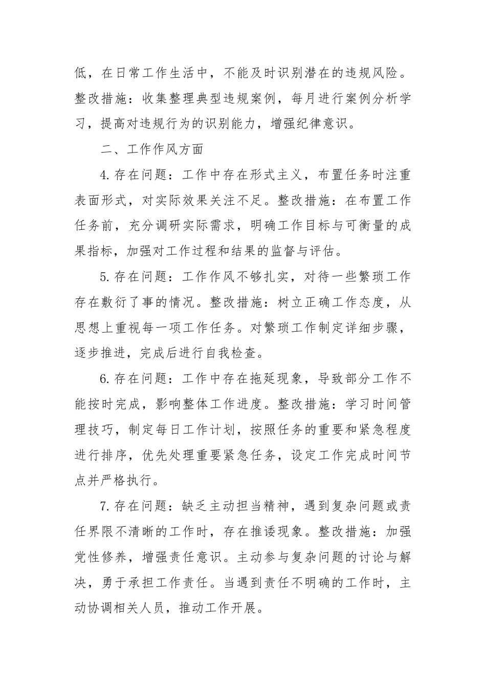 深入贯彻中央八项规定精神个人自查问题和整改措施.docx_第2页