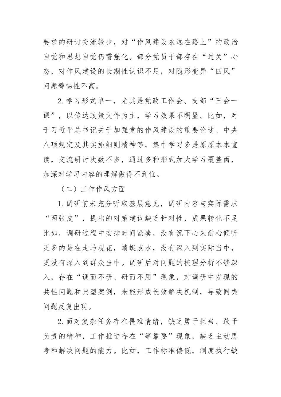 深入贯彻中央八项规定精神学习教育查摆问题清单及整改措施.docx_第2页
