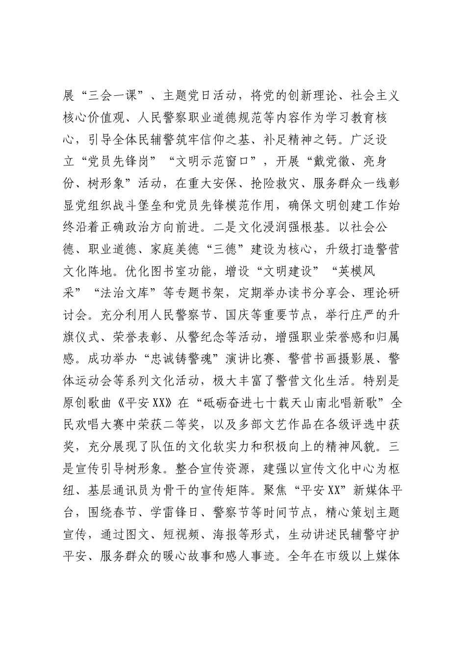 市公安局2025年度文明实践工作总结及2026年度工作计划.docx_第2页