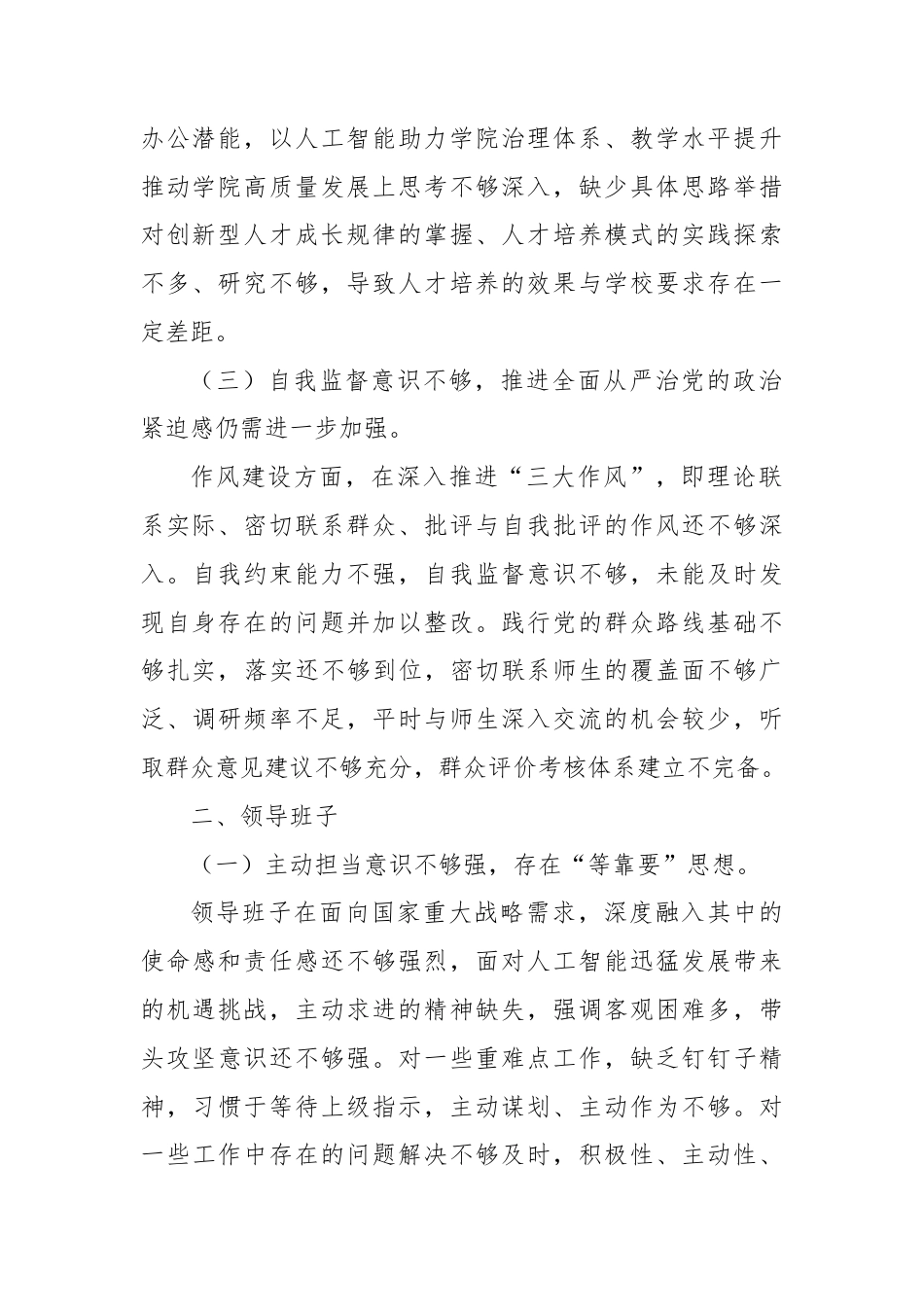 深入贯彻中央八项规定精神学习教育领导干部、领导班子自查问题清单.docx_第2页