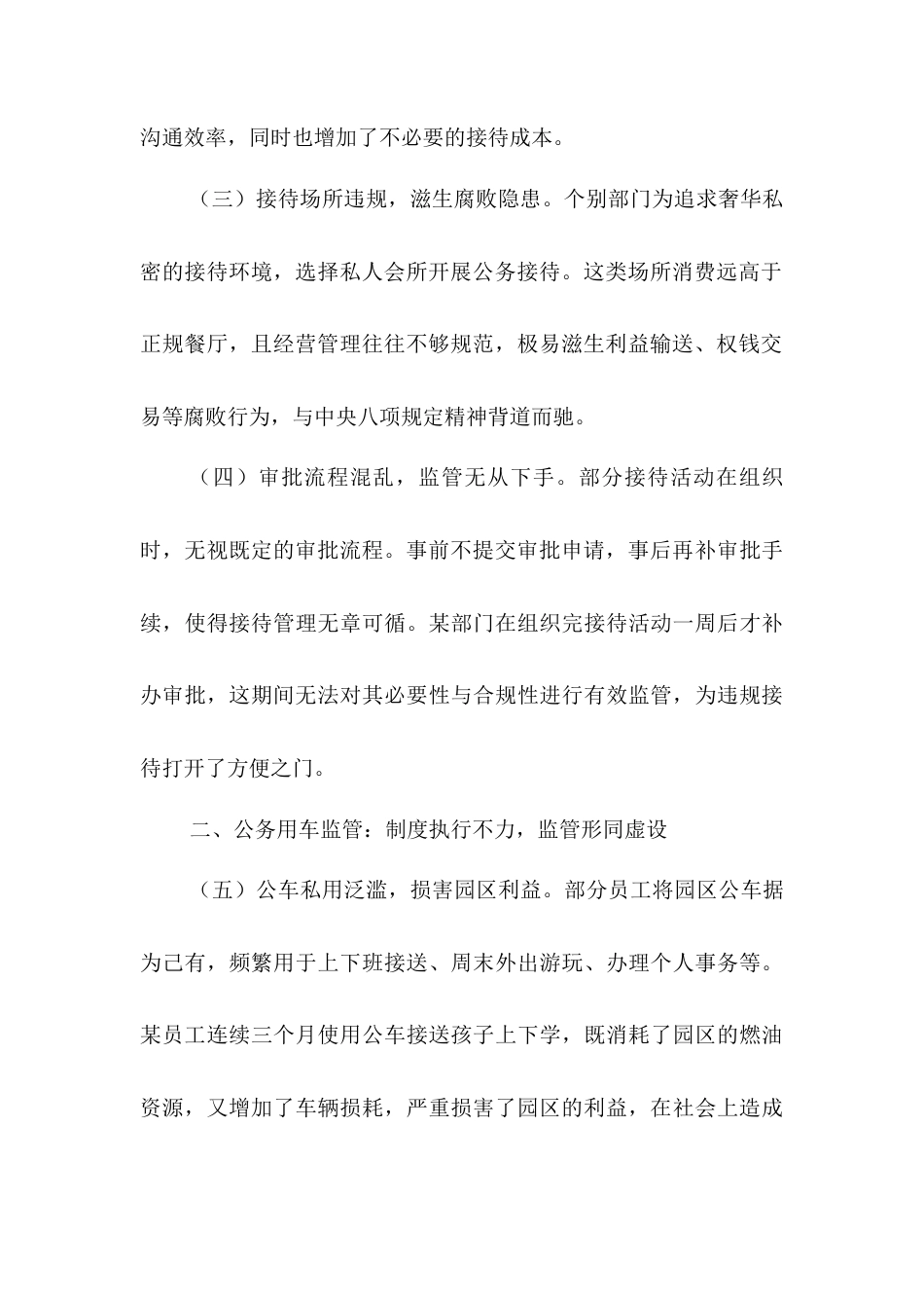 市工业园区中央八项规定精神查摆问题清单.docx_第2页