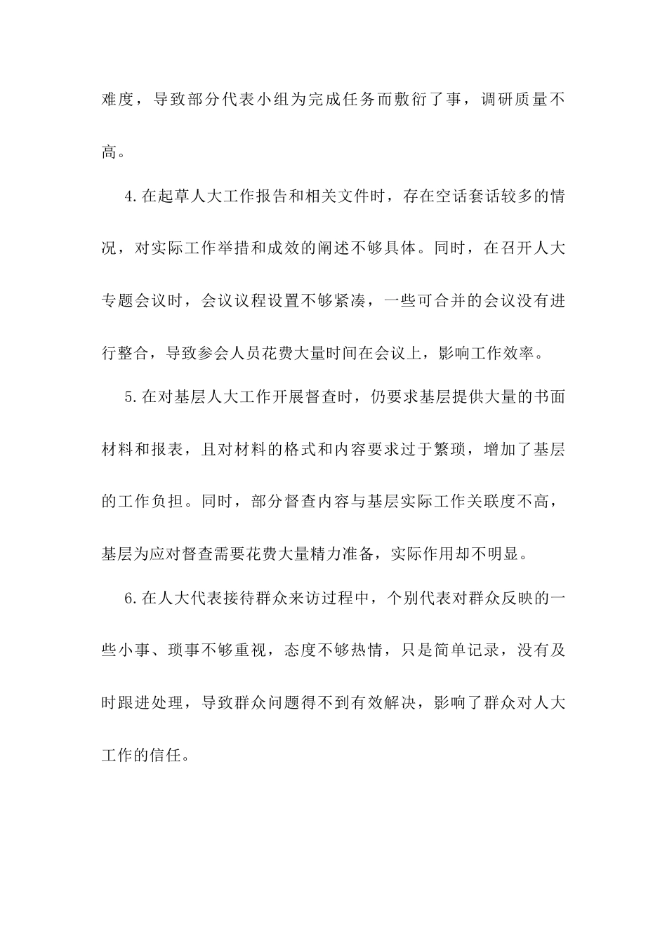 市人大班子中央八项规定精神查摆问题​.docx_第2页