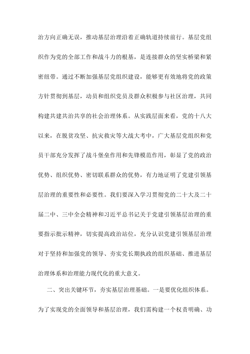 市委副书记在全市2025年第二季度党建引领基层治理工作推进会上的讲话.docx_第2页