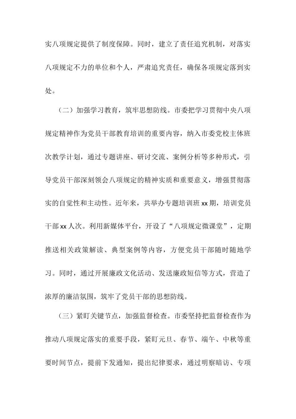 市委关于作风建设自查情况报告.docx_第2页