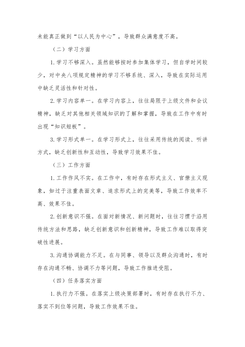 县委办干部贯彻中央八项规定精神个人问题查摆及整改措施.docx_第2页