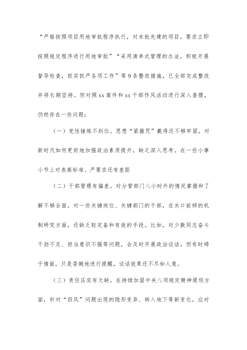 在八项规定精神学习教育警示教育大会暨中心组学习会上的研讨发言（个人问题剖析）.docx_第2页