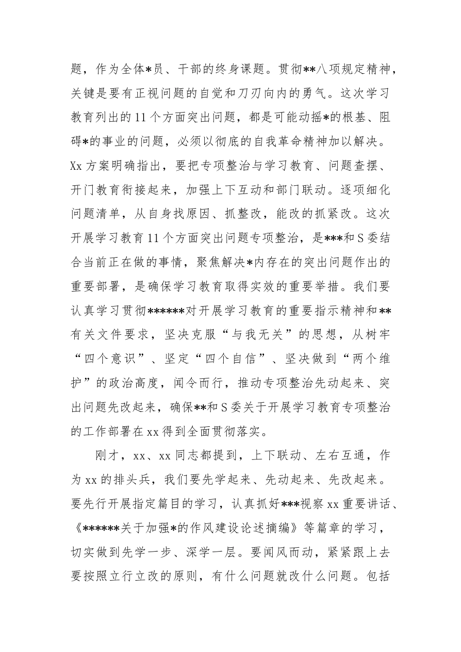 在深入贯彻中央八项规定精神学习教育整改整治专项工作部署会的讲话.docx_第2页