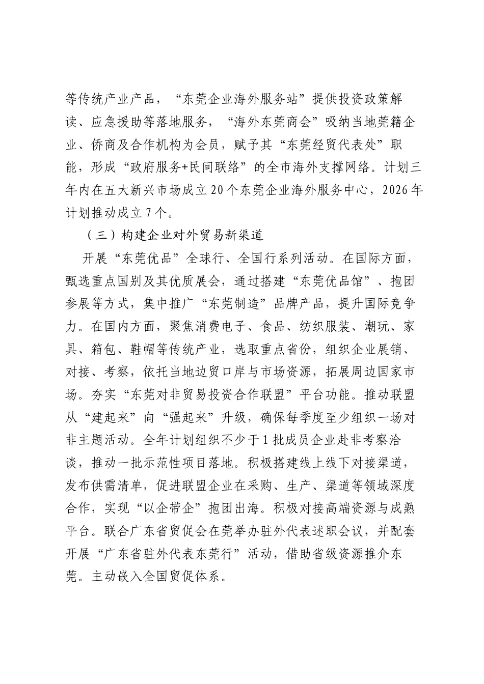 市贸促会2026年工作计划.docx_第2页