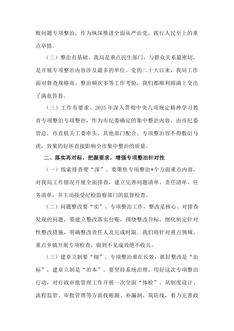 在市直单位作风建设学习教育突出问题专项整治工作部署会议上的讲话.docx_第2页