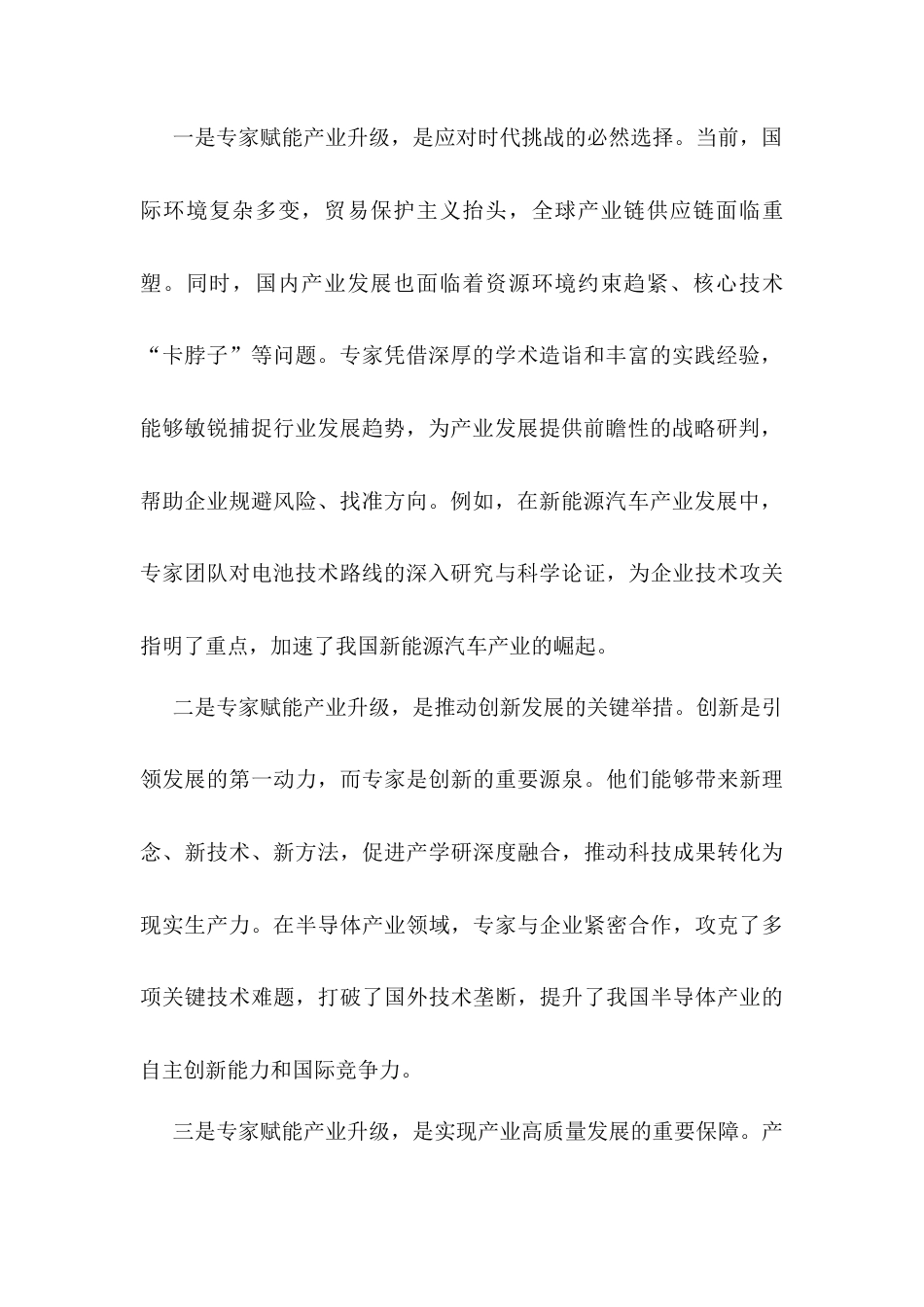 在专家赋能产业升级工作会议上的讲话.docx_第2页