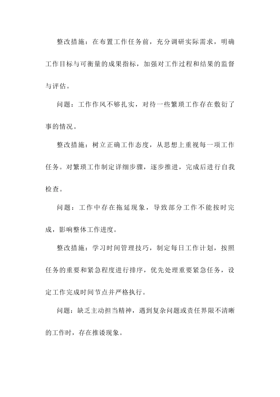 中央八项规定精神学习教育查摆问题及整改措施.docx_第2页