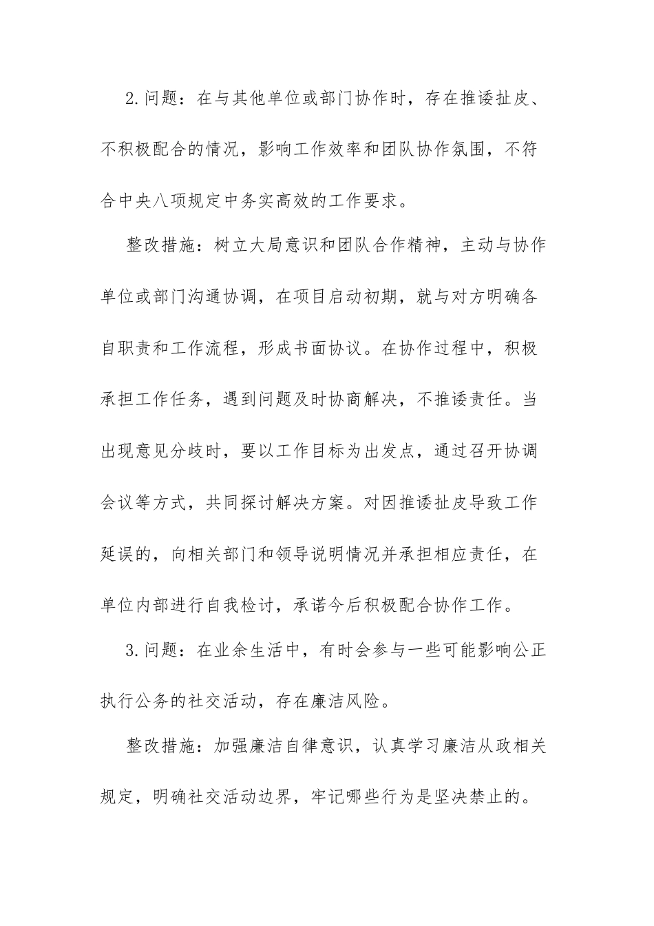 中央八项规定精神学习教育查摆问题清单及整改措施.docx_第2页