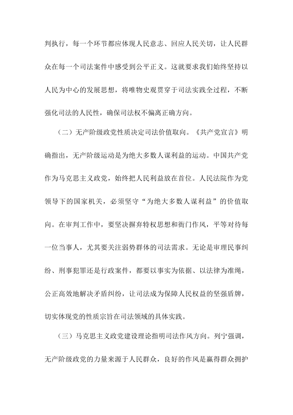 专题党课：以作风之笔绘司法新篇，谱干群同心共富华章.docx_第2页