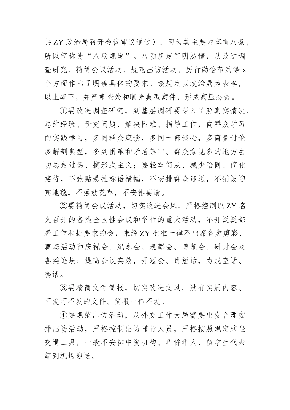 八项规定精神专题党课讲稿材料.docx_第2页