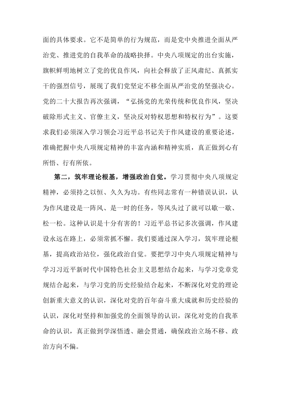 党课：深入开展贯彻中央八项规定精神学习教育讲稿（党支部书记）.docx_第2页