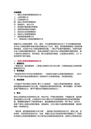 违反中央八项规定精神问题的表现形式、解释和典型案例.docx