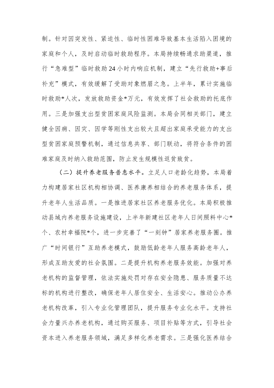 县民政局2025年上半年工作总结.docx_第2页