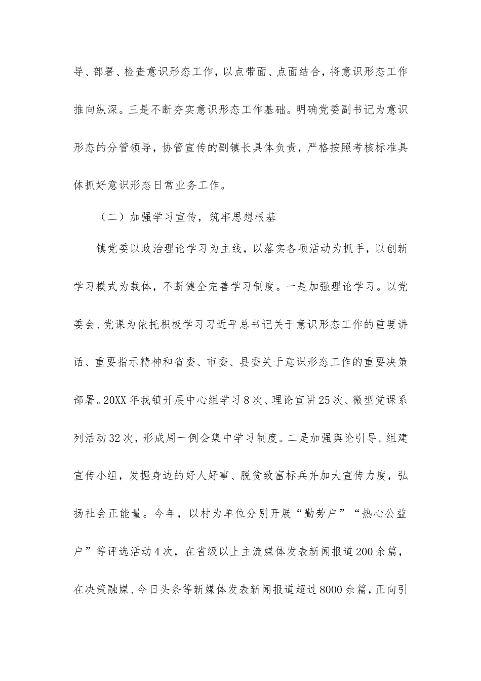 乡镇意识形态工作专题报告.doc_第2页