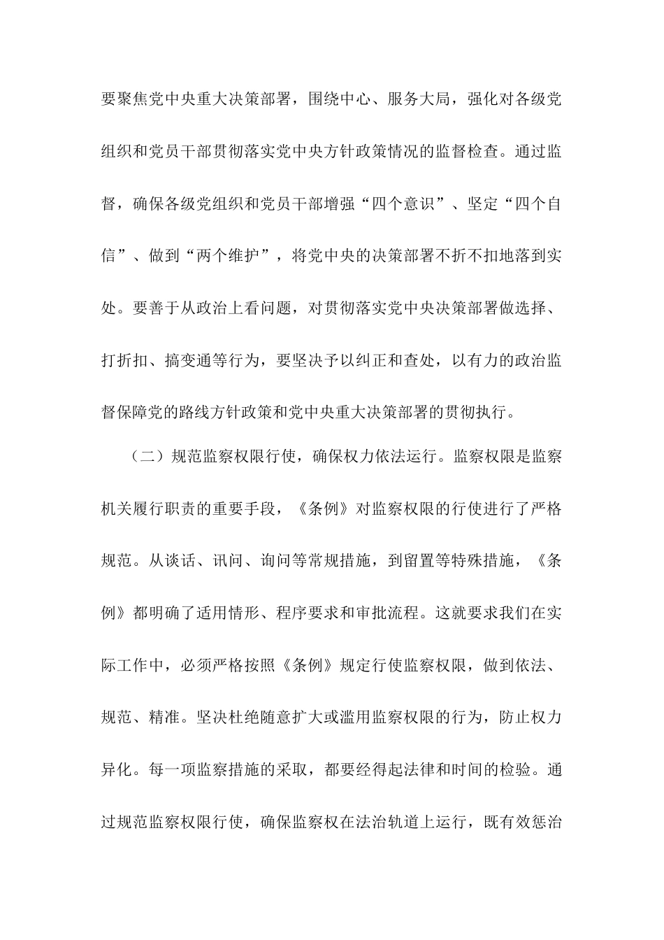 学习《监察法实施条例》研讨交流发言：学深悟透强本领，笃行实干担使命.docx_第2页