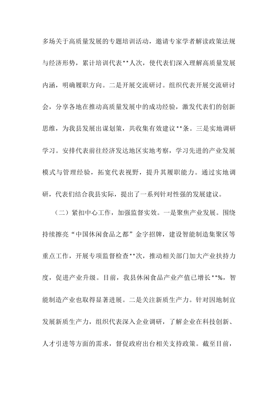 在“四高四争先”代表主题活动汇报交流会上的发言.docx_第2页