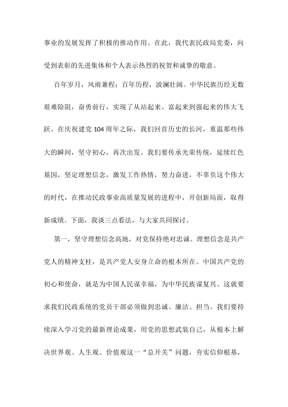 在2025年民政局庆祝建党104周年暨“两优一先”表彰大会上的讲话.docx_第2页