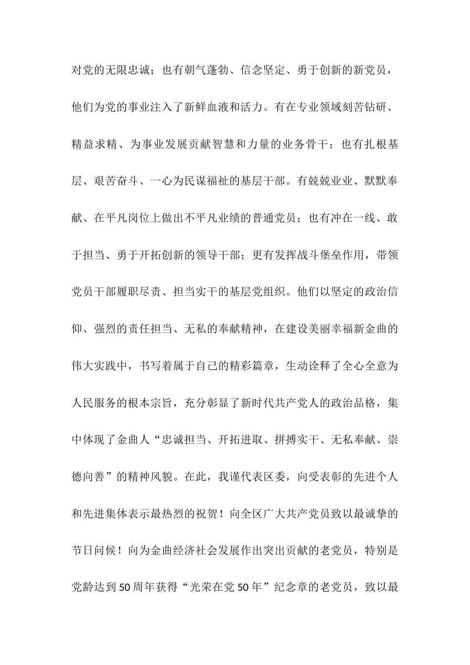 在2025年全区庆祝建党104周年暨“两优一先”表彰大会上的讲话.docx_第2页
