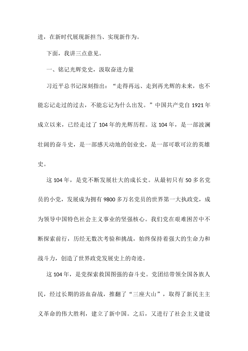 在2025年全市庆祝建党104周年暨“两优一先”表彰大会上的讲话.docx_第2页