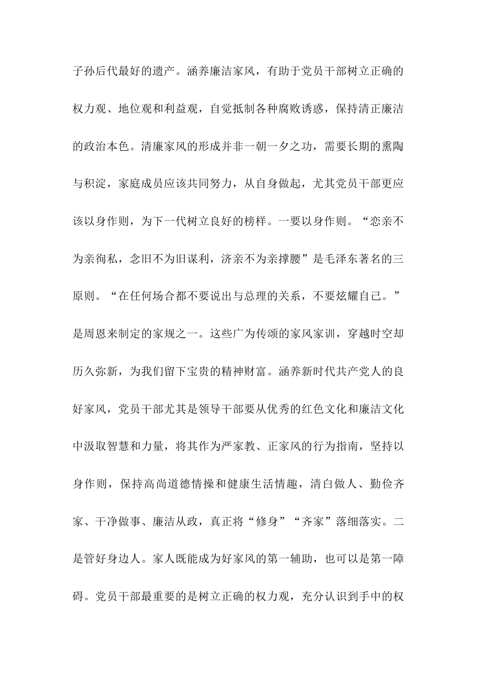 在部门“一把手”家庭助廉教育会议上的讲话提纲.docx_第2页