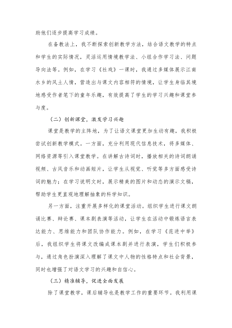 中学语文教师半年工作总结.docx_第2页