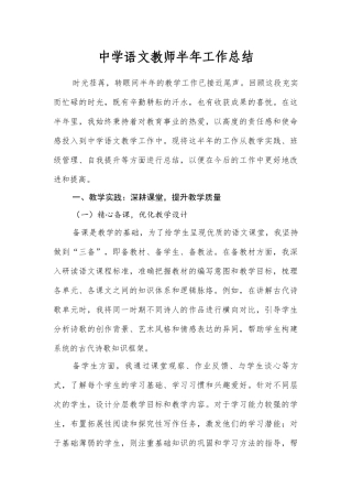 中学语文教师半年工作总结.docx