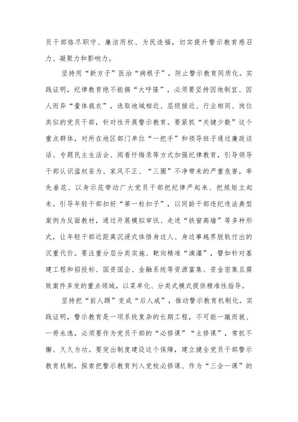 自觉做好“警示教育”这道“必答题”.docx_第2页