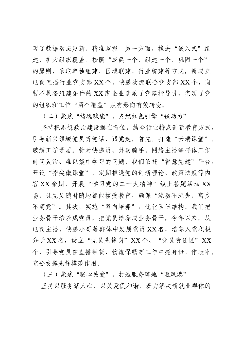 县商务行业党委书记2025年抓新兴领域党建工作述职报告：聚焦“新”字抓覆盖 赋能“商”圈促发展.docx_第2页