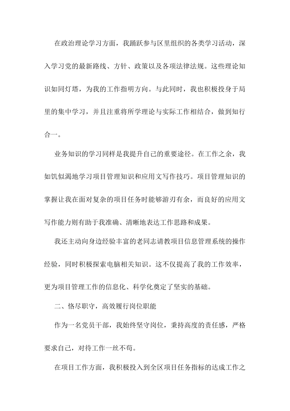 2025年“两优一先”表彰大会上的优秀党员代表发言.docx_第2页