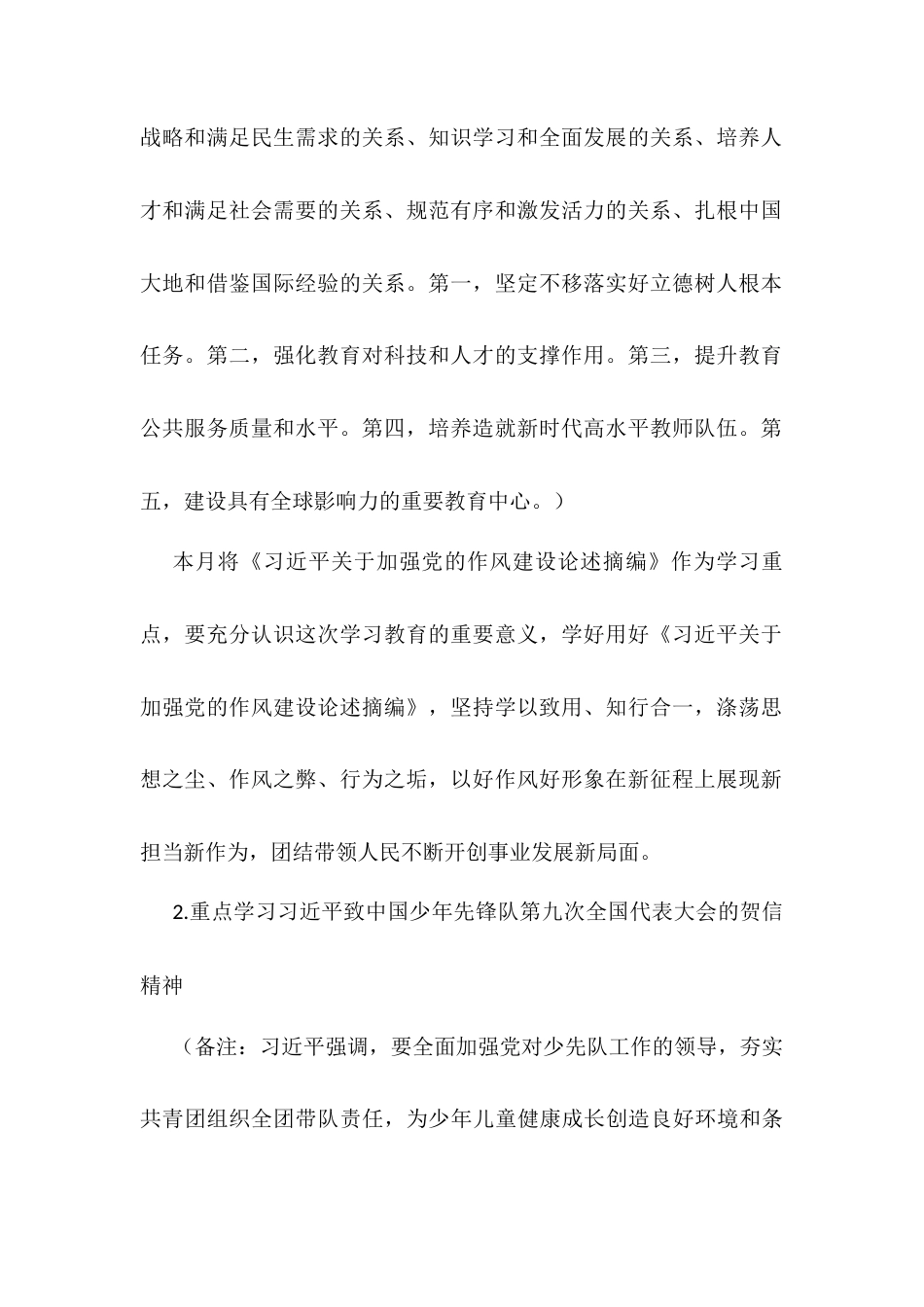 2025年6月党支部“三会一课”方案.docx_第2页