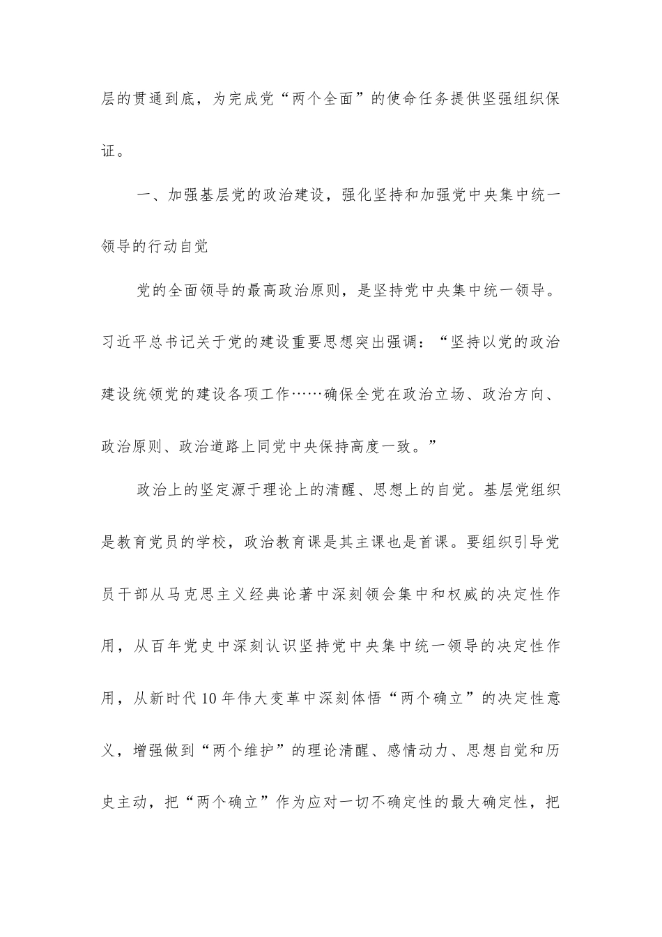 (10篇)七一党课讲稿汇编.docx_第2页