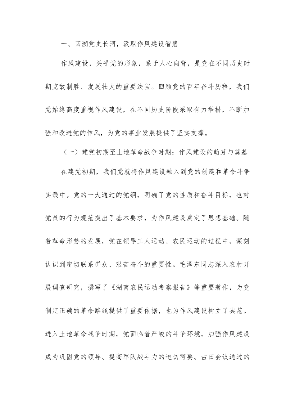 “七一”党课：赓续红色血脉，锤炼优良作风，以机关党建高质量发展引领保障全市高质量发展行稳致远.docx_第2页